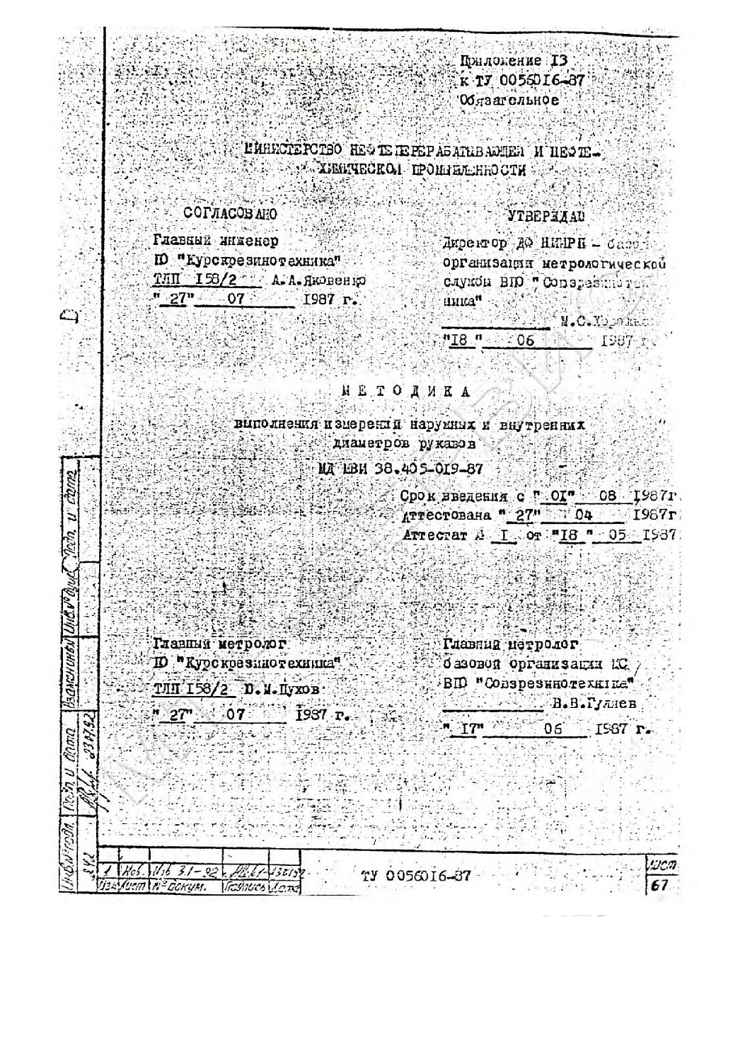 ТУ 38 0056016-87